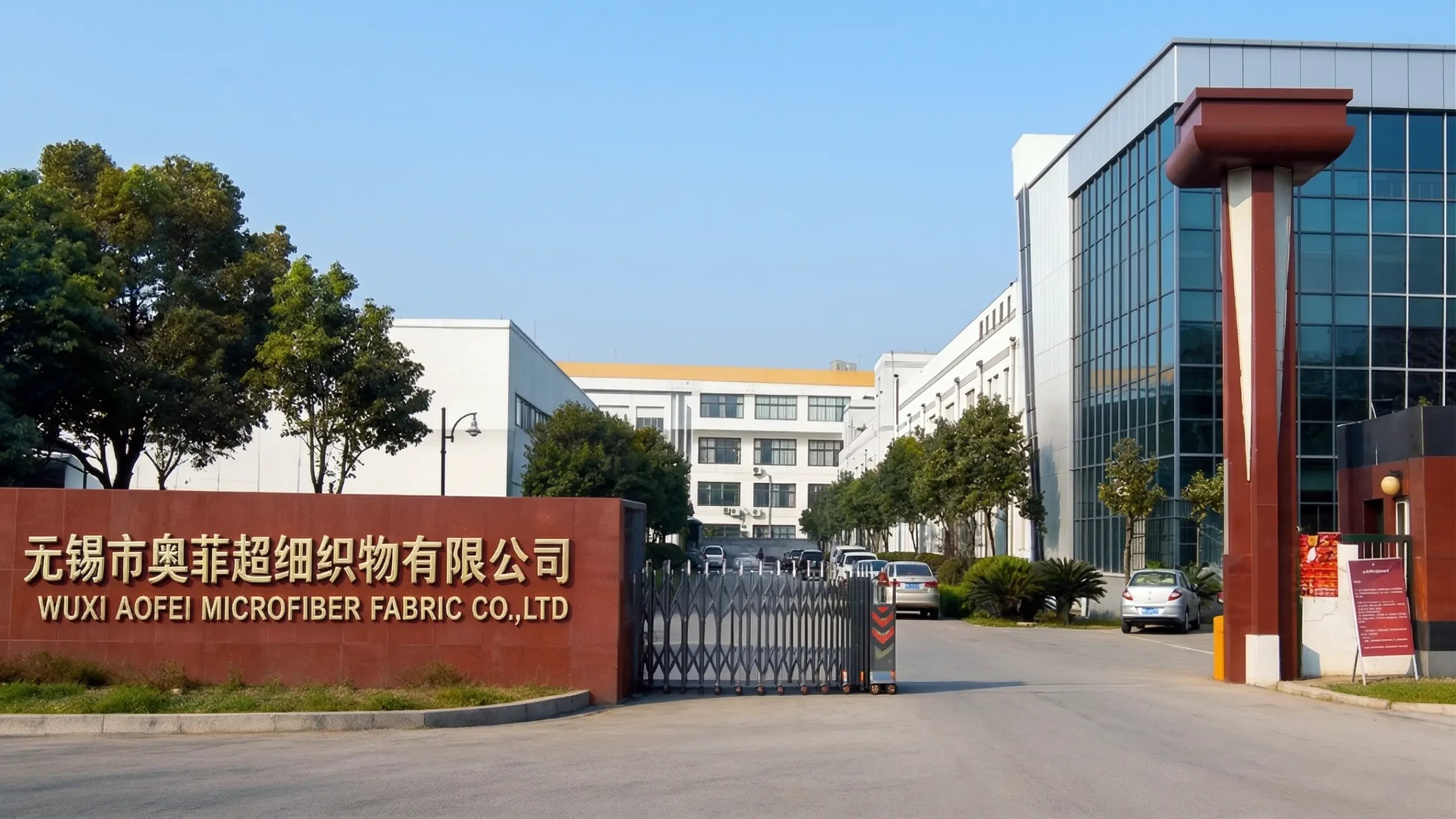 AF Microfiber factory entrance in Wuxi